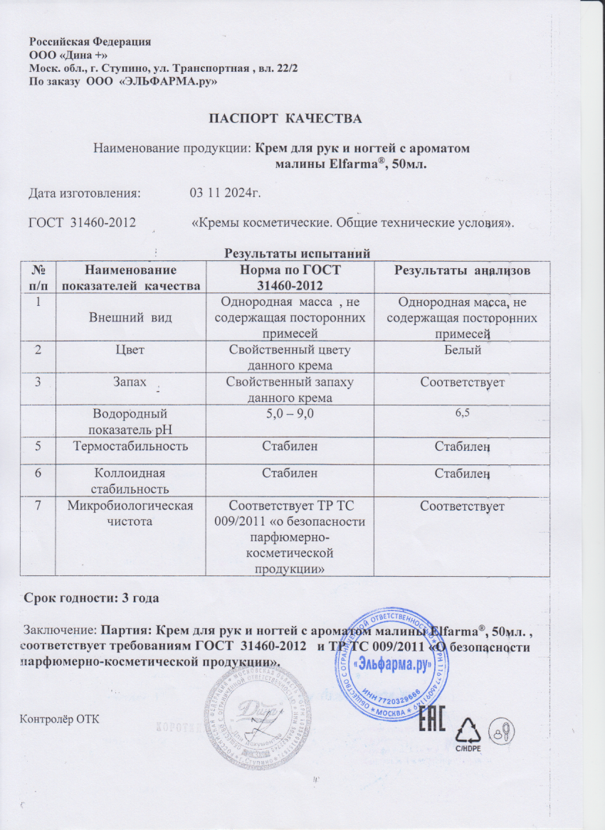 Паспорт №112024